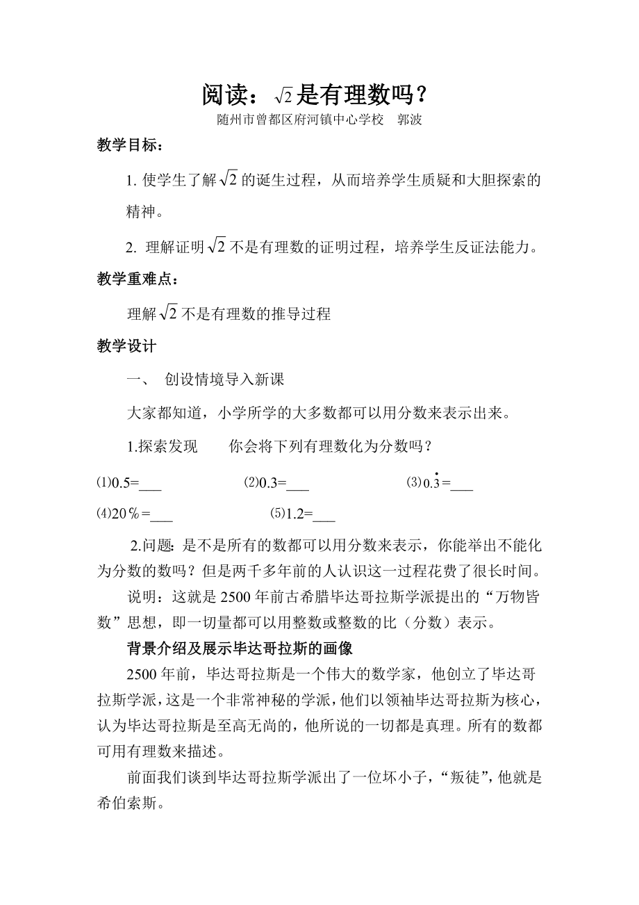阅读与思考　为什么√2不…1_第1页