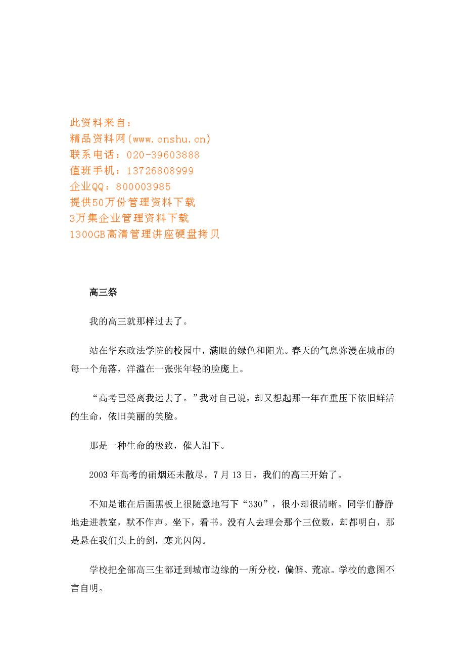 激励高三学生的经典话语_第1页