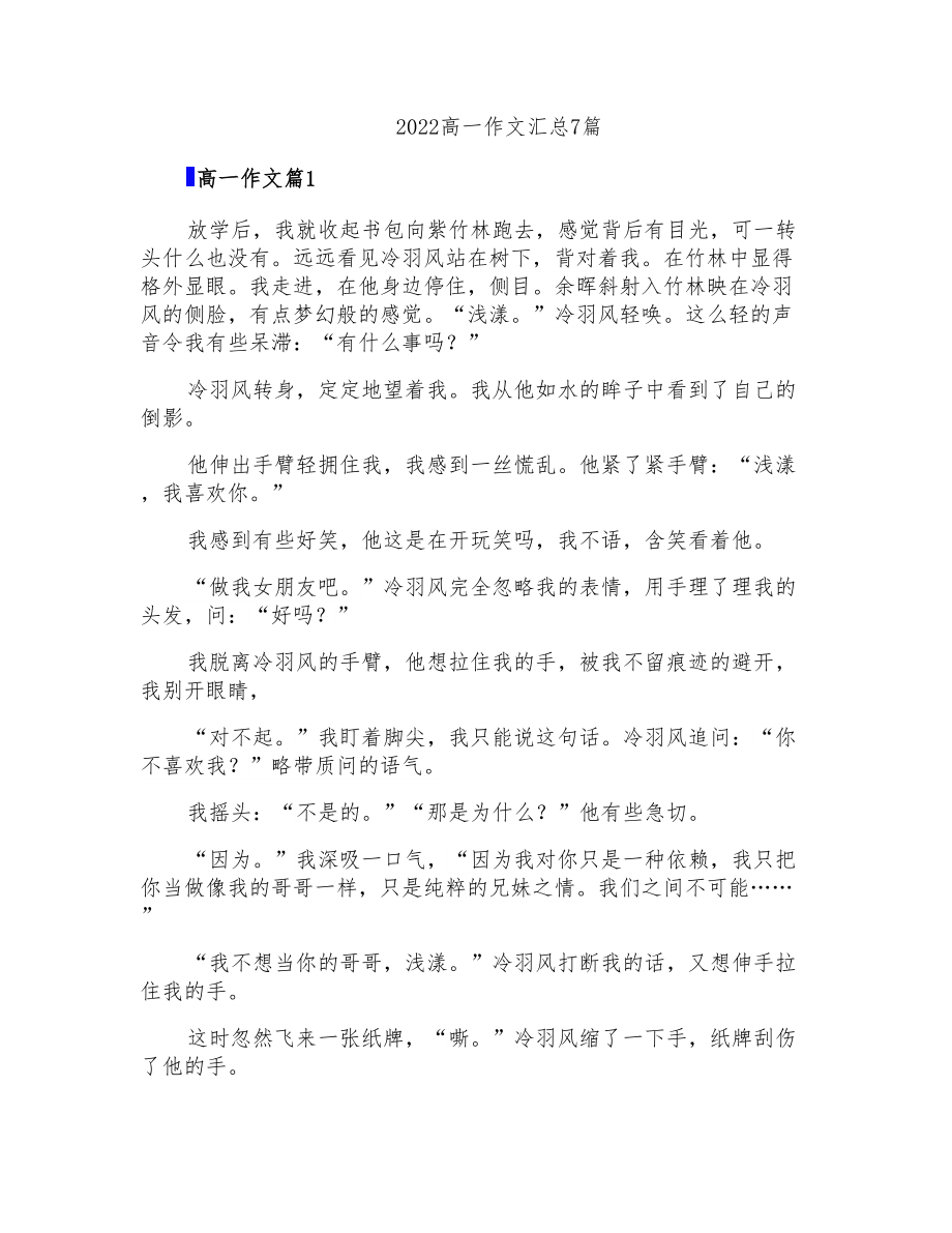 2022高一作文汇总7篇_第1页