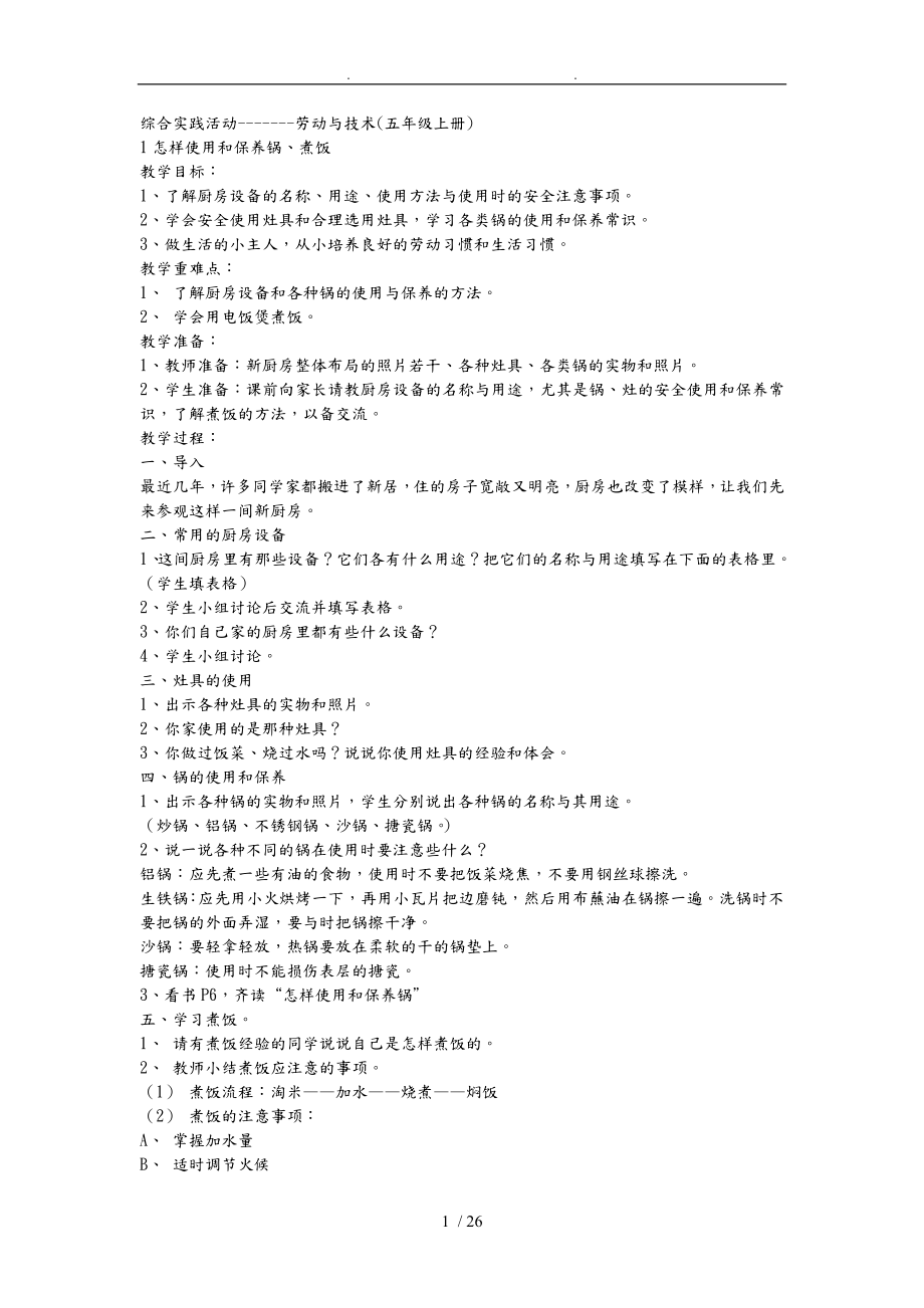 小学劳技课教学案_第1页