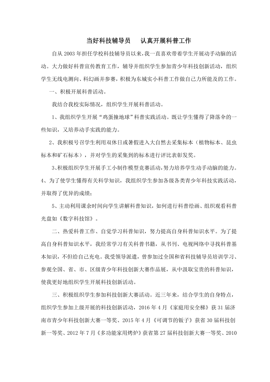科技辅导员工作总结_第1页