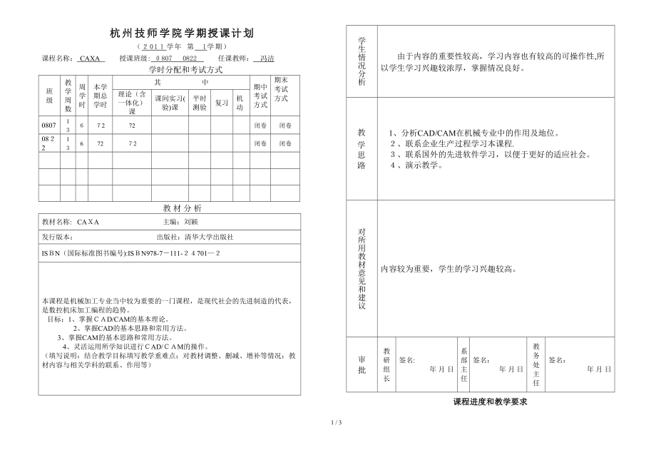 CAXA教学进度表_第1页