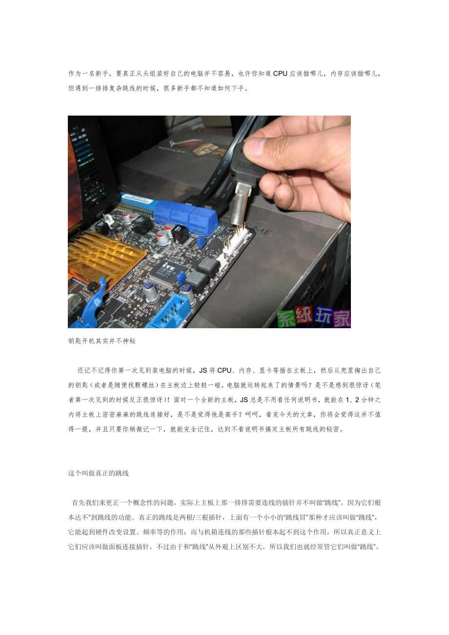 电脑机箱与主板连线_第1页