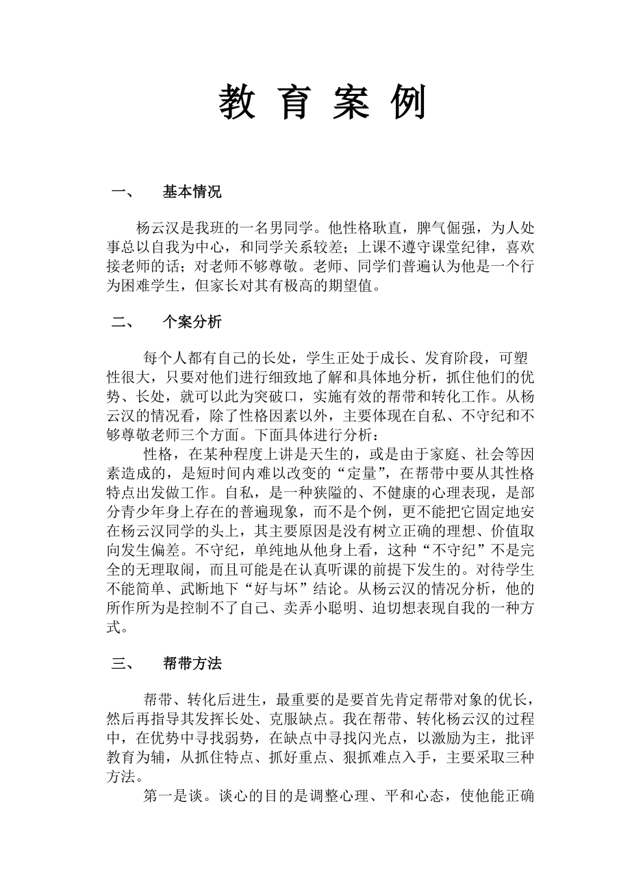 教育案例 (4)_第1页