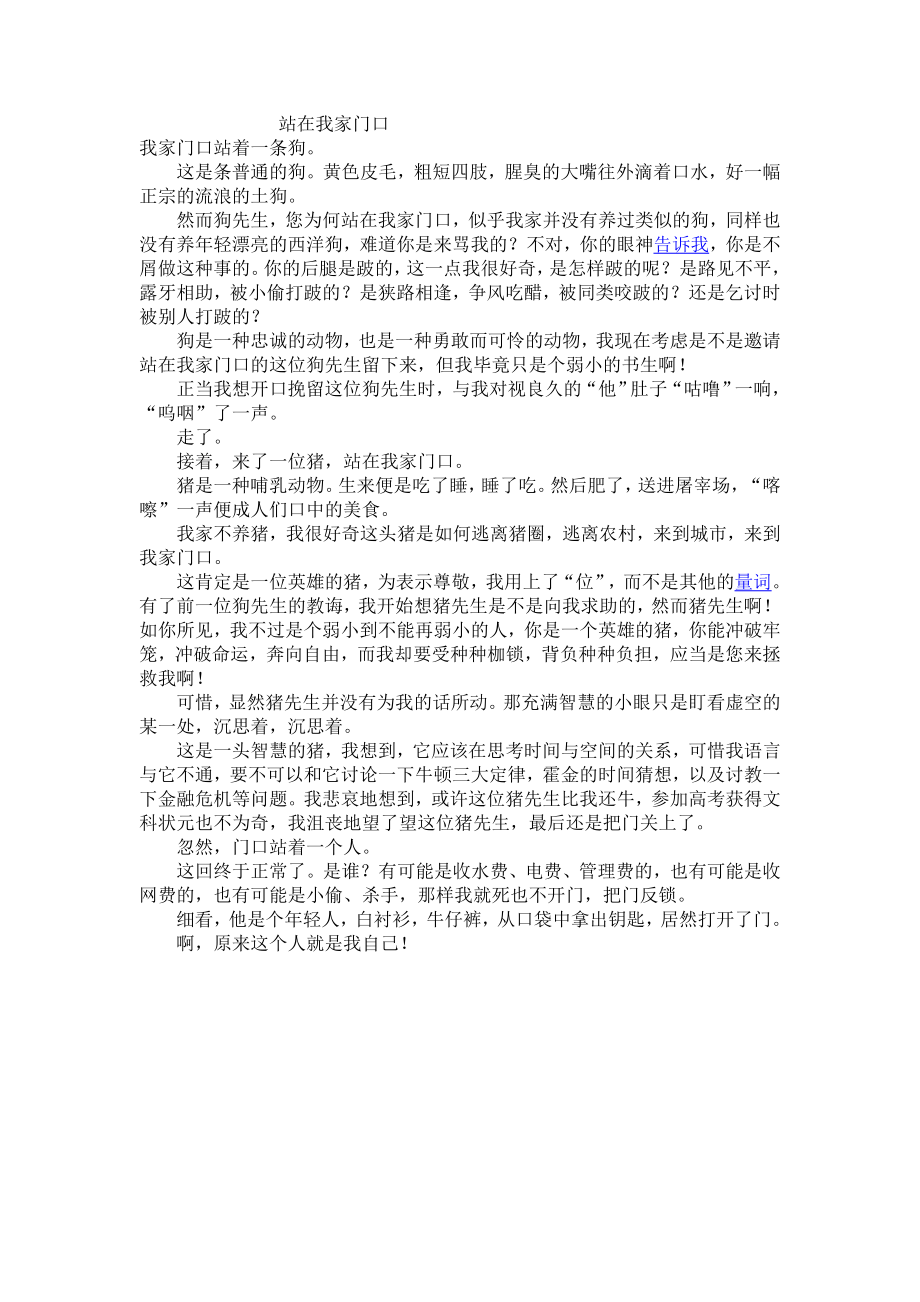 意识流作品：站在我家门口2_第1页