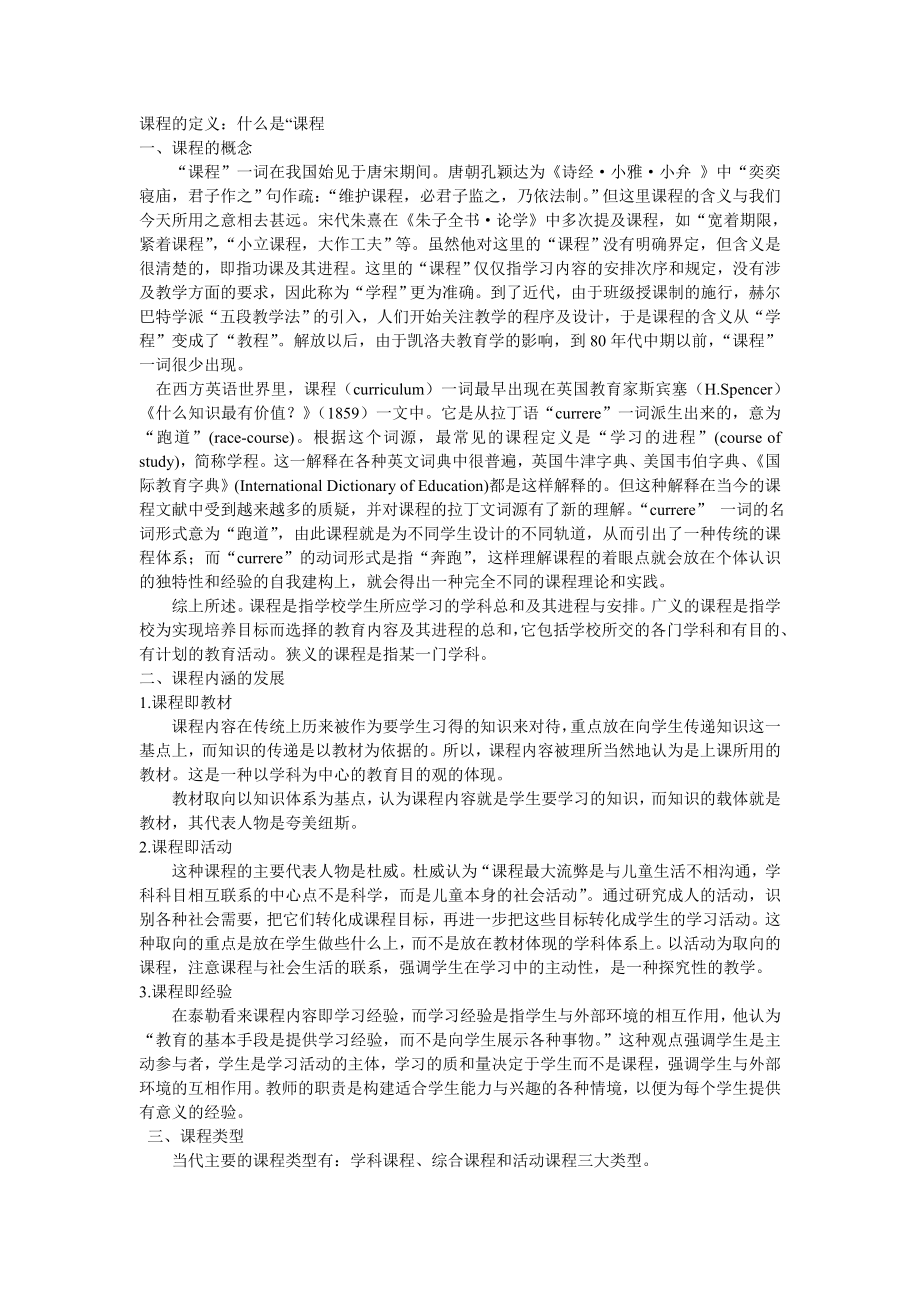 课程的定义_第1页