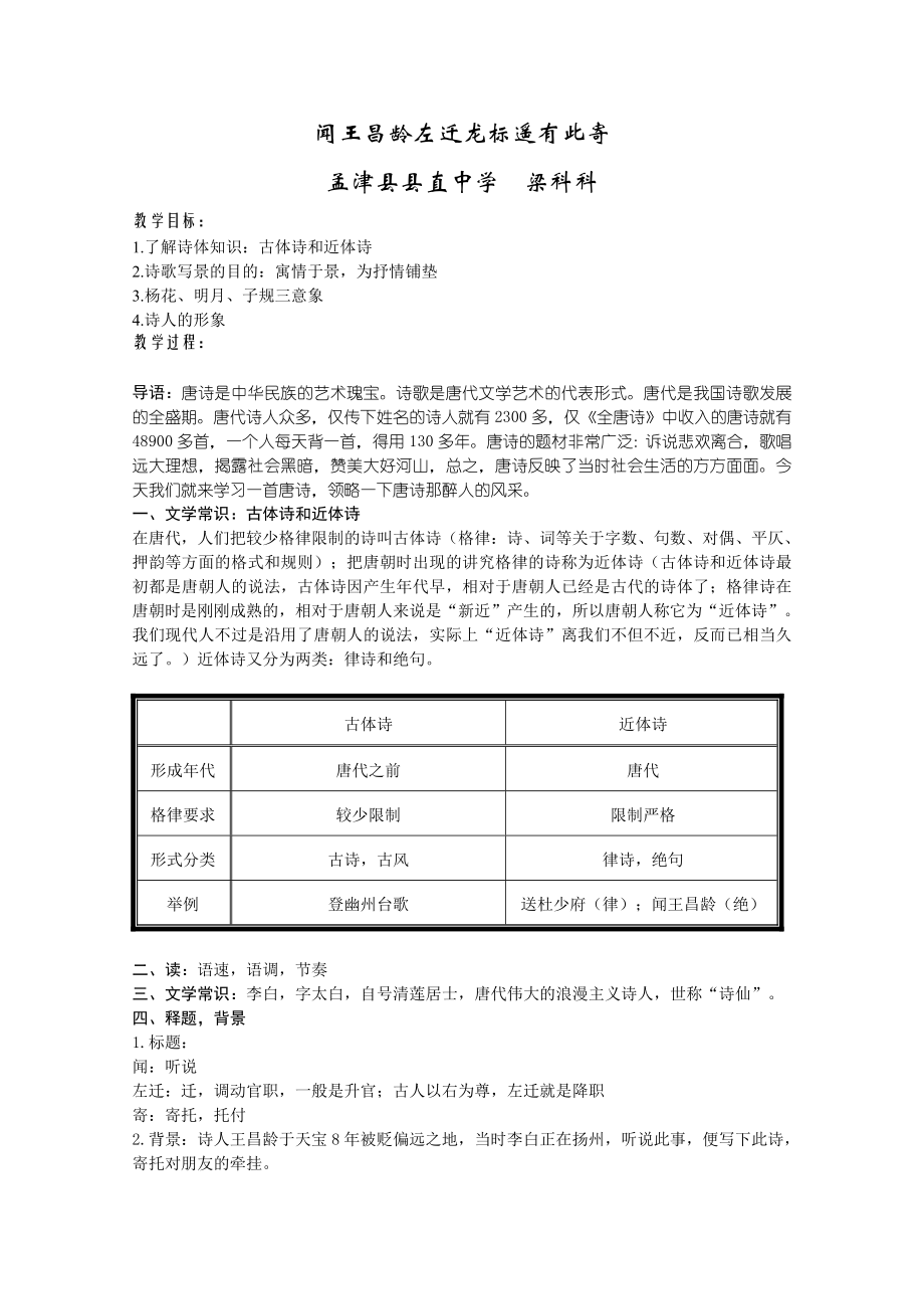 闻王昌龄左迁龙标遥有此寄[295]_第1页