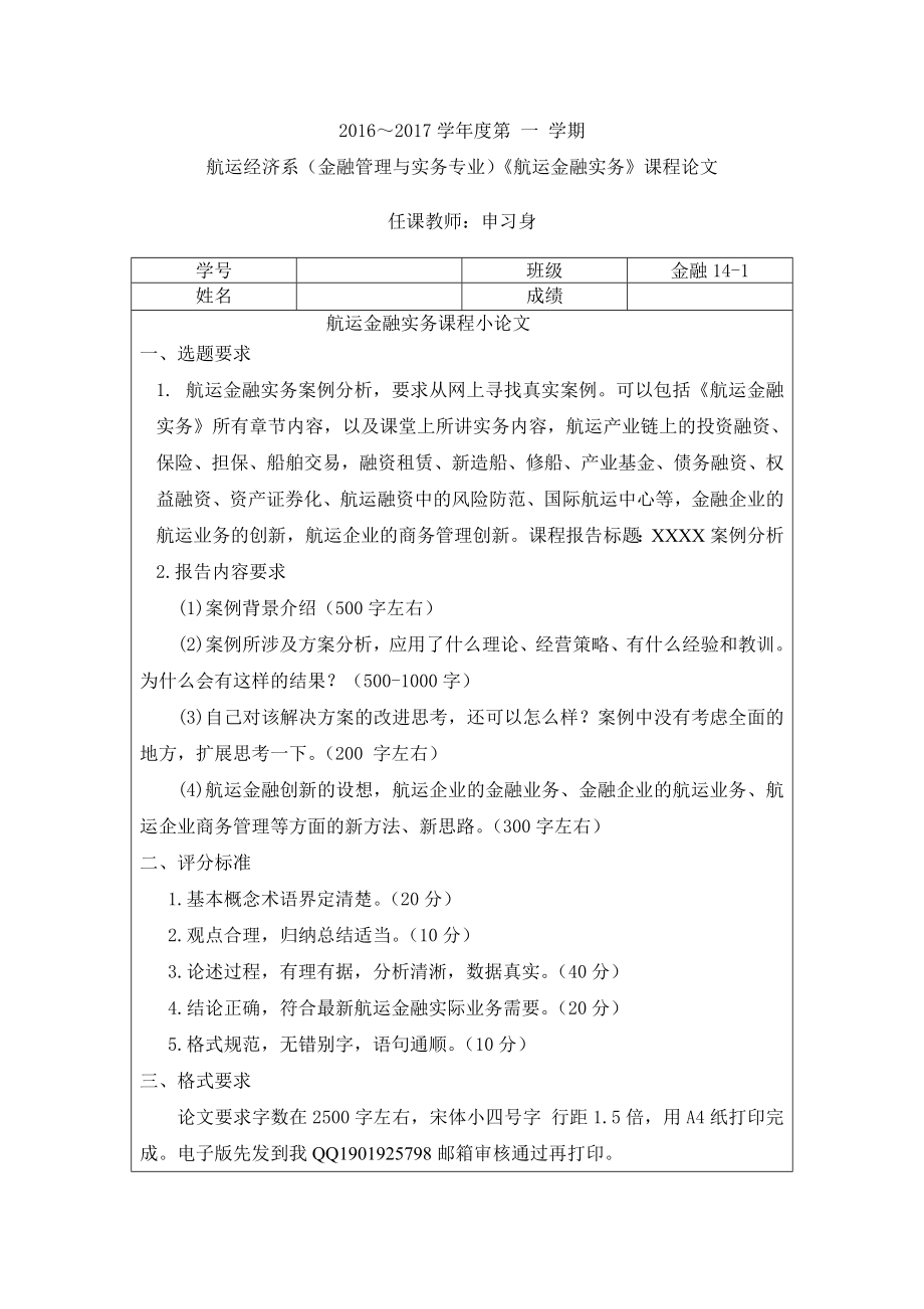 航运金融实务课程考核案例分析(金融专业)_第1页