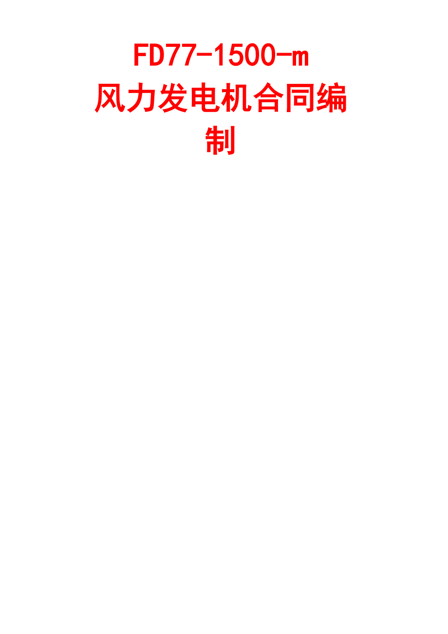 风机技术资料_第1页