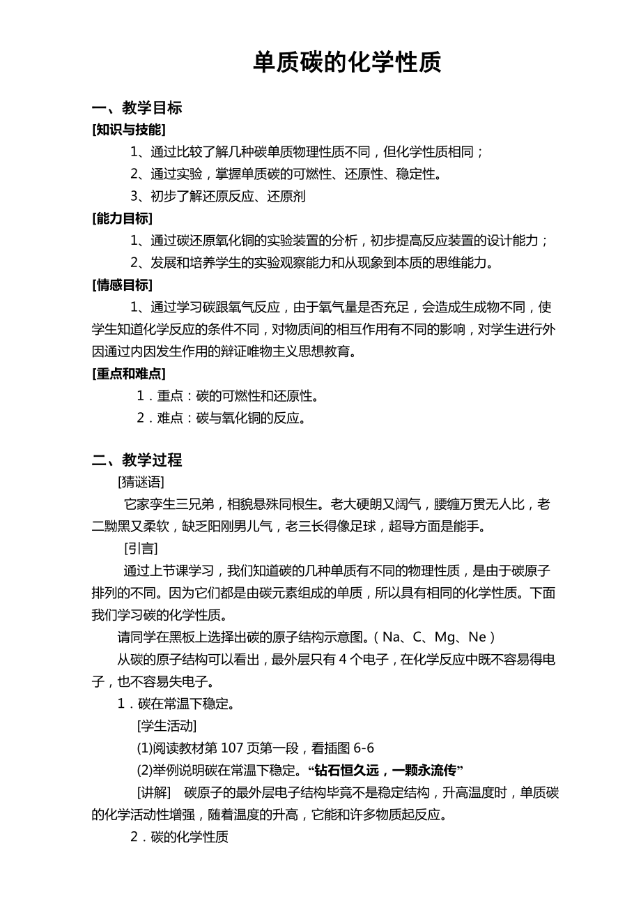 单质碳的化学性质_第1页