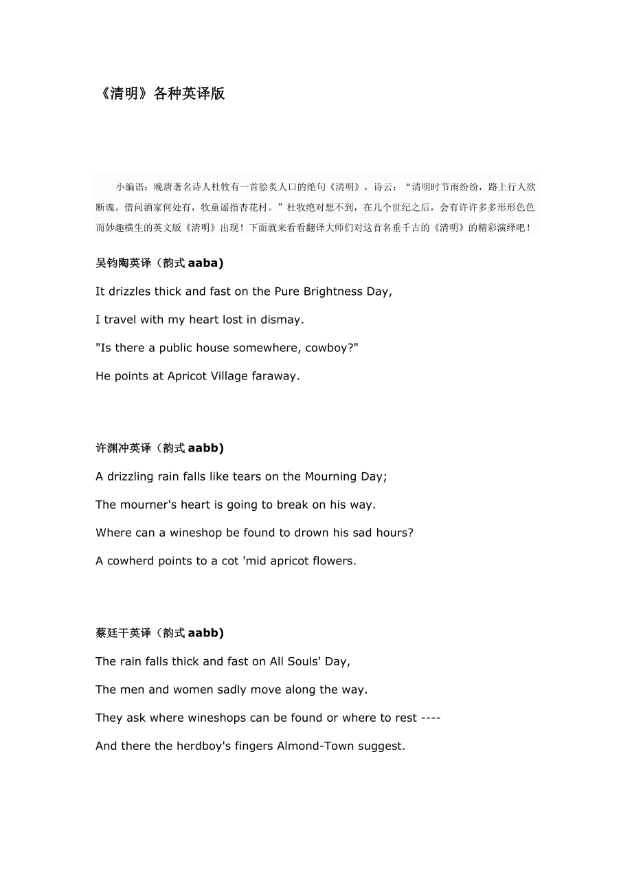 清明这首诗的各种英译版_第1页
