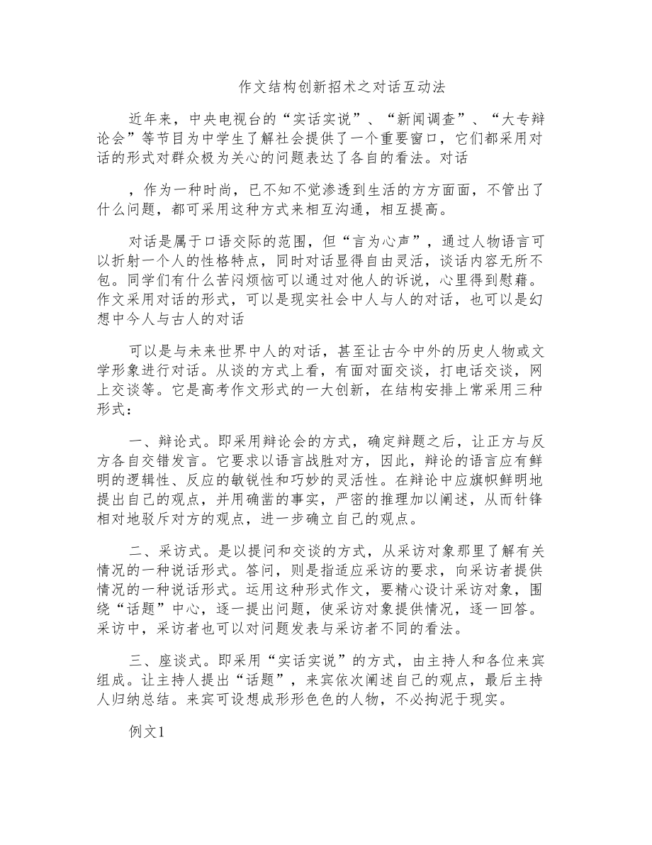 作文结构创新招术之对话互动法_第1页