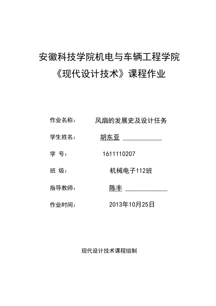 风扇的发展史_第1页