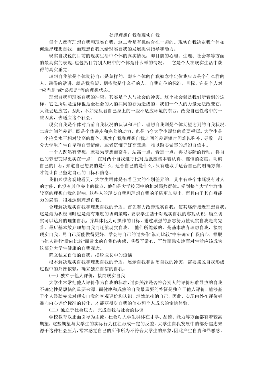 理想自我和现实自我_第1页