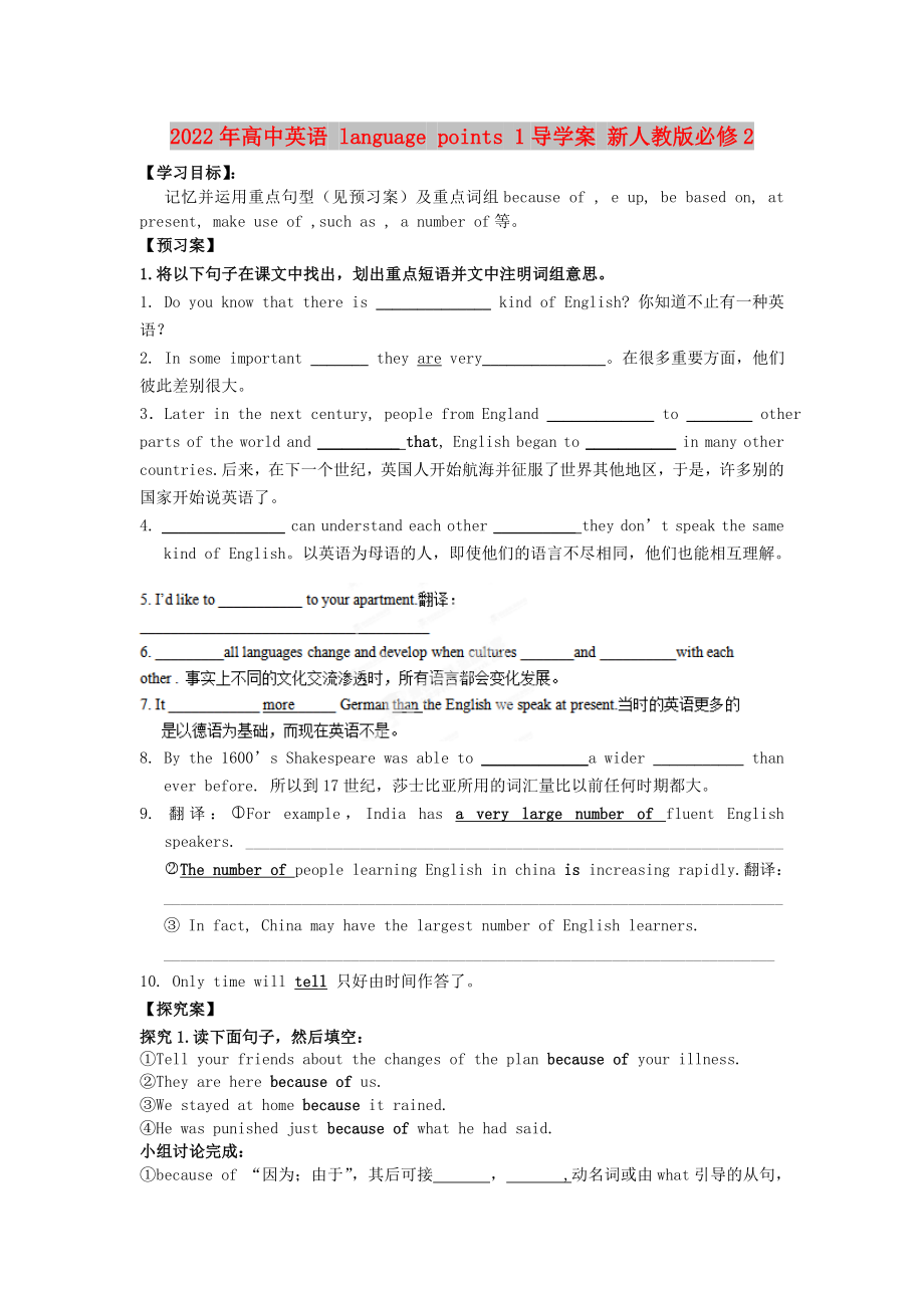 2022年高中英语 language points 1导学案 新人教版必修2_第1页