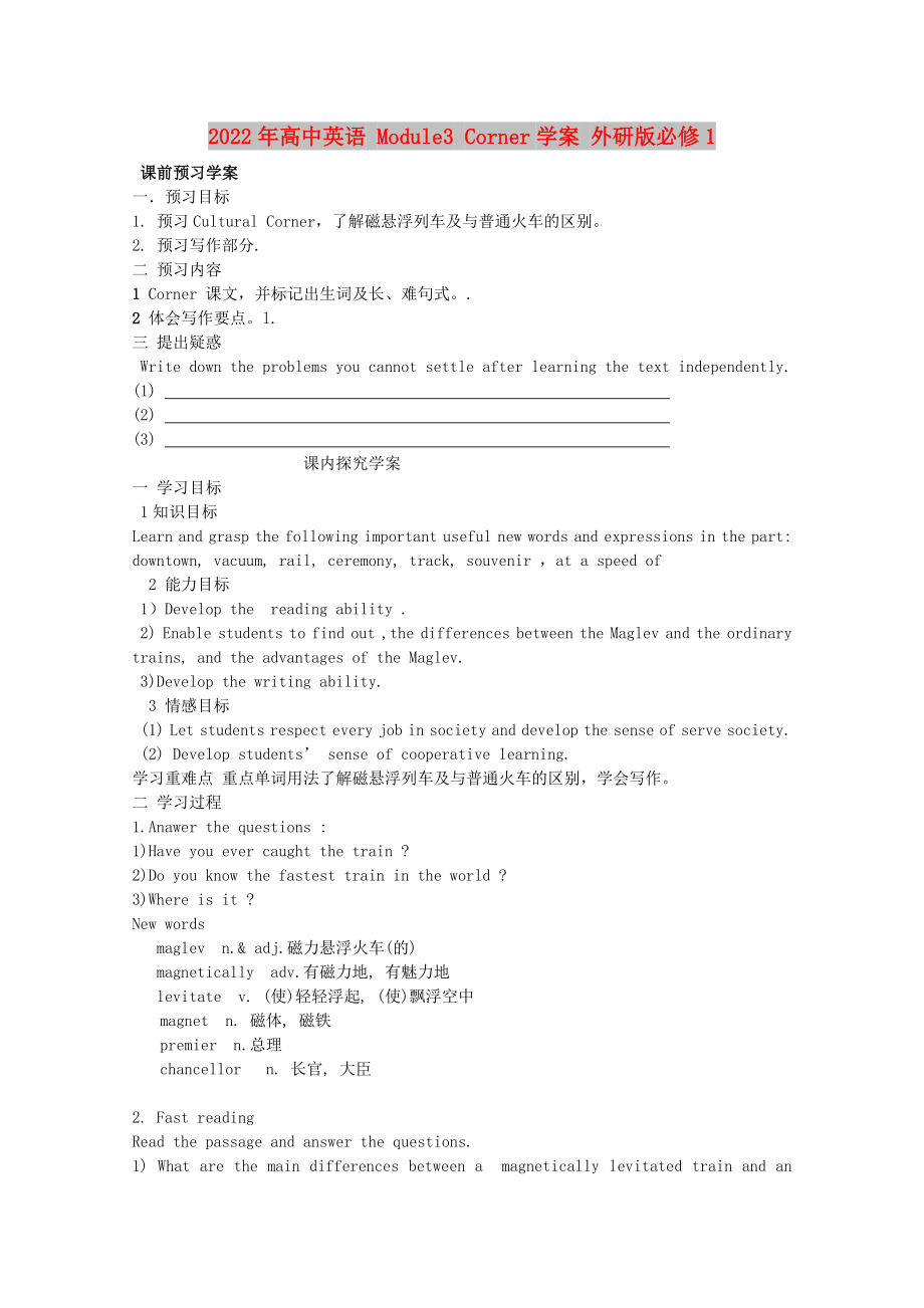 2022年高中英语 Module3 Corner学案 外研版必修1_第1页