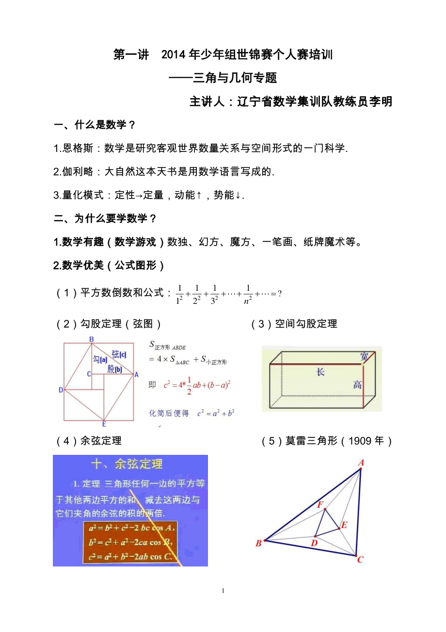 少年组个人赛讲义14年_第1页