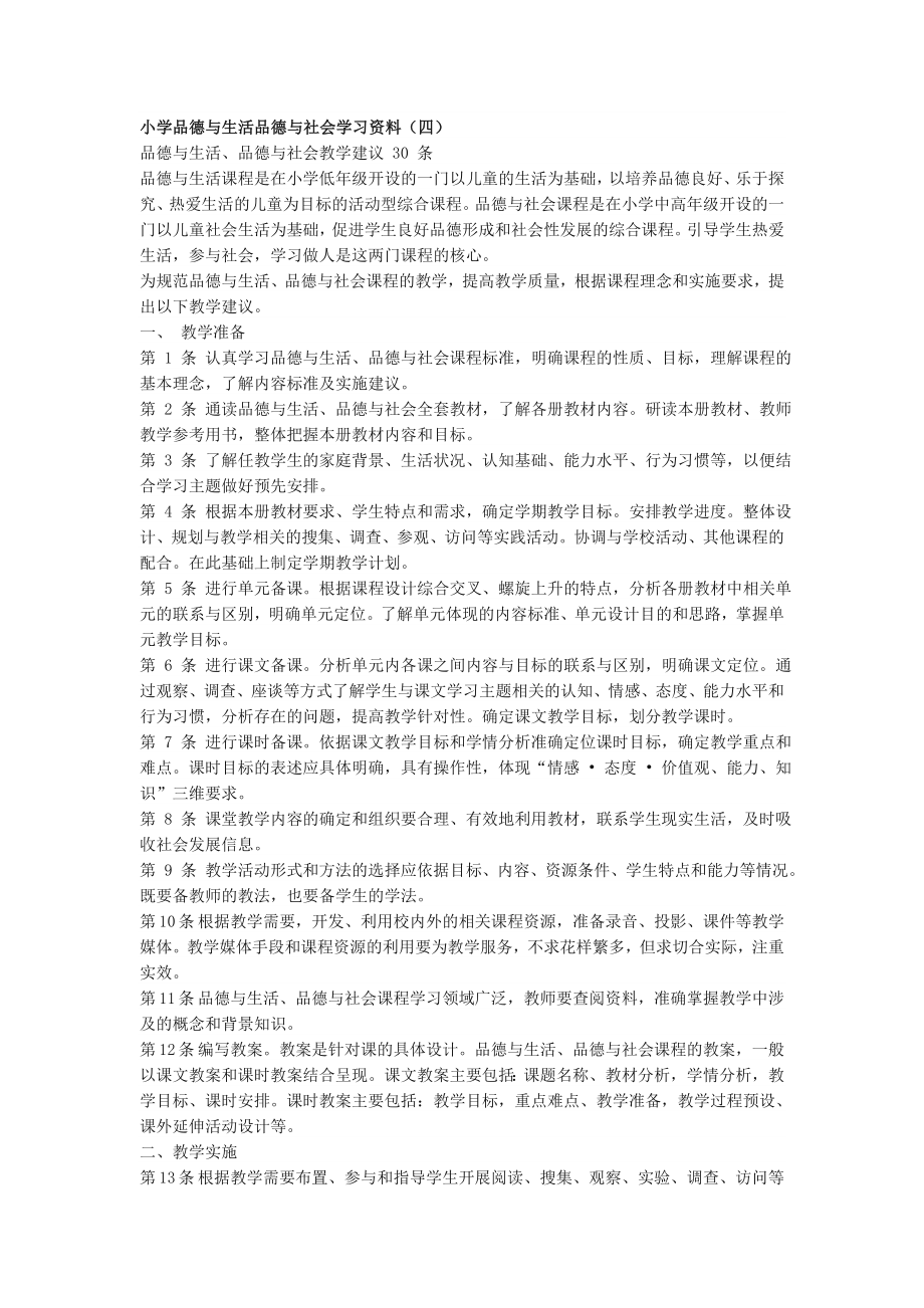 小学品德与生活品德与社会学习资2_第1页