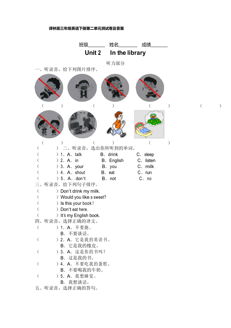 译林版三年级英语下册第二单元测试卷及答案_第1页