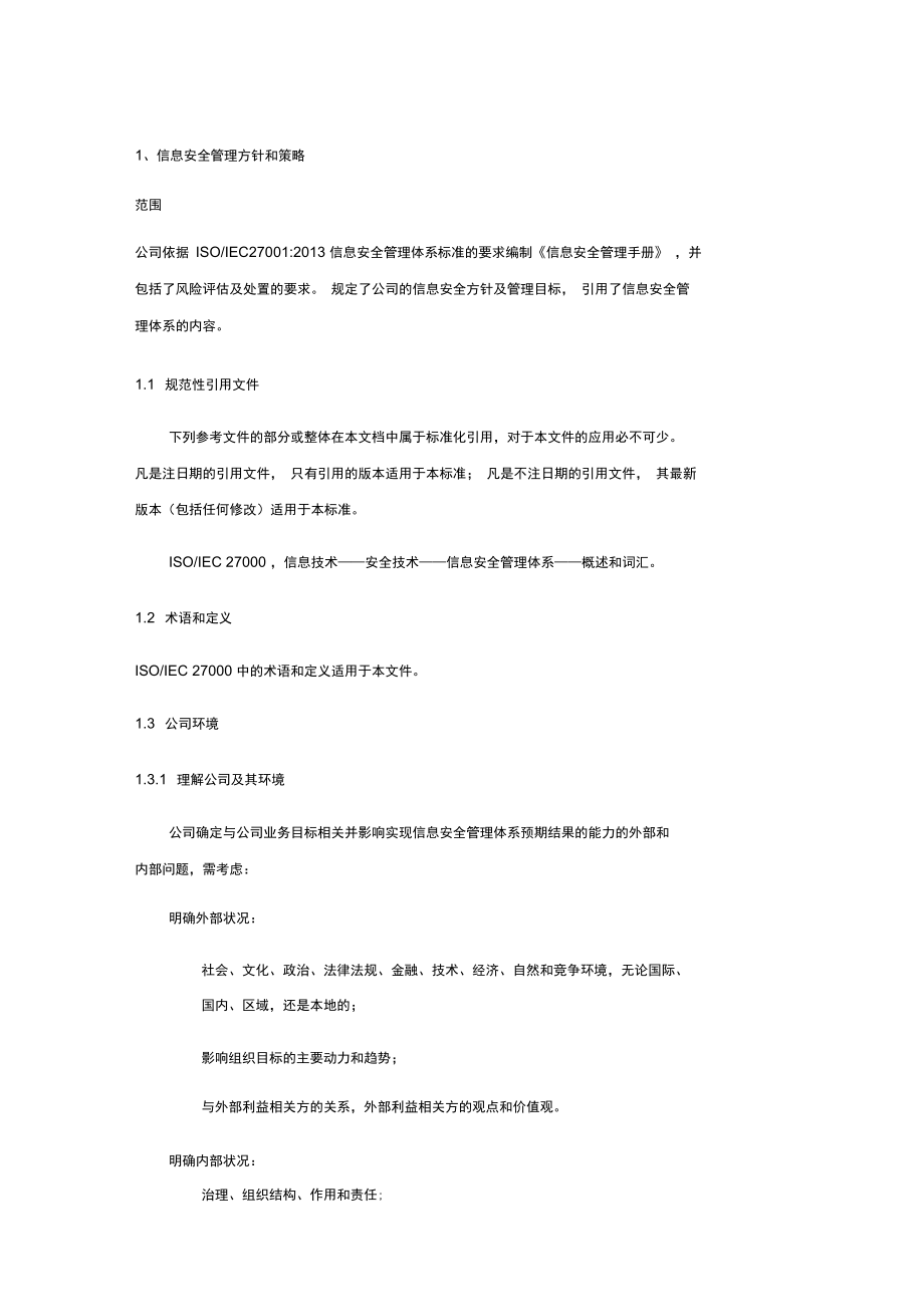 信息安全管理方针和策略教材_第1页