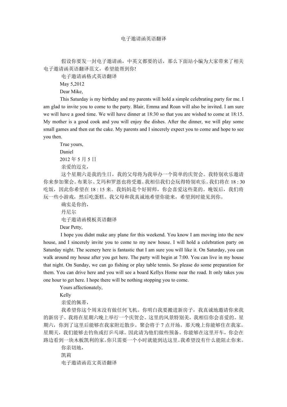 电子邀请函英语翻译_第1页