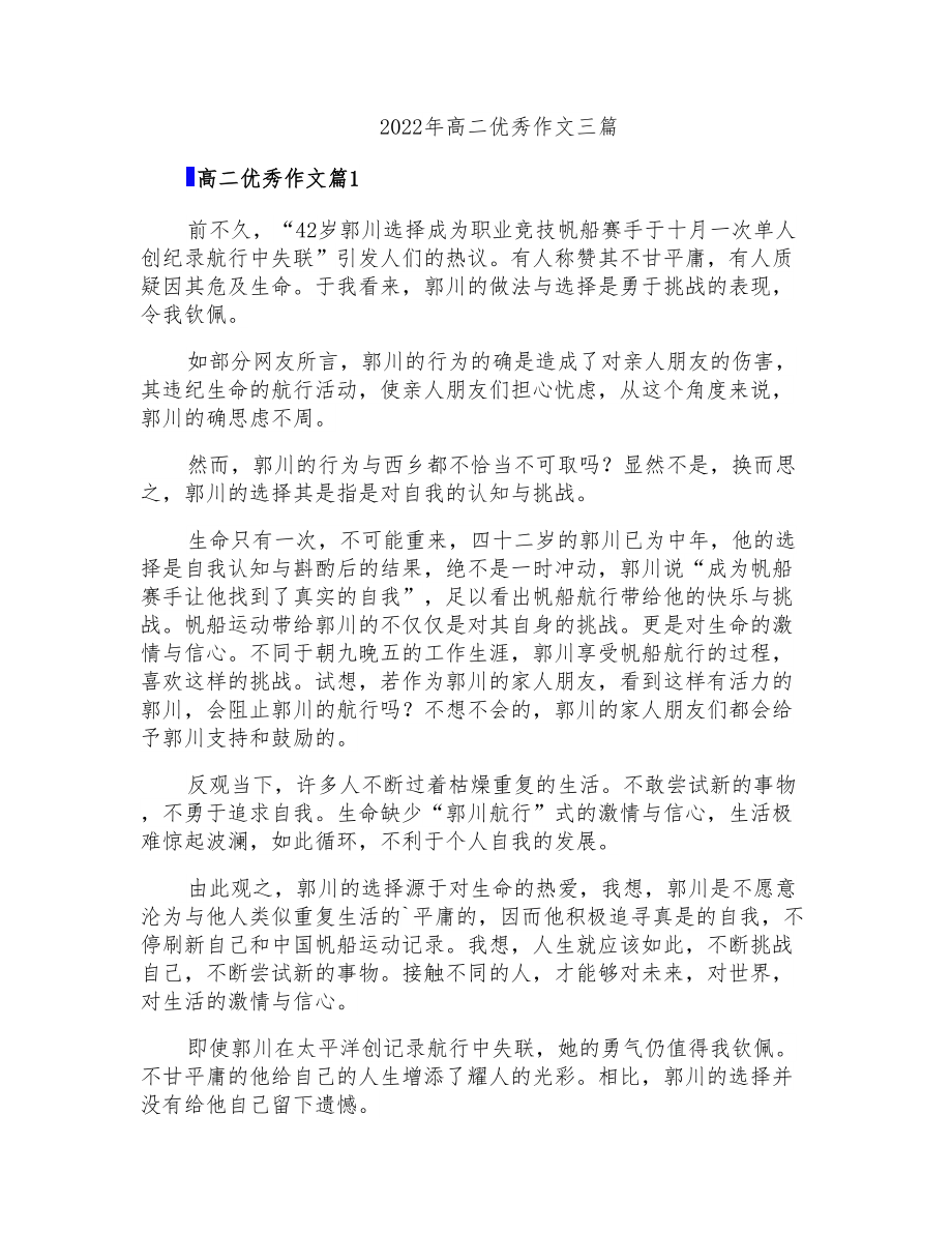 2022年高二优秀作文三篇_第1页