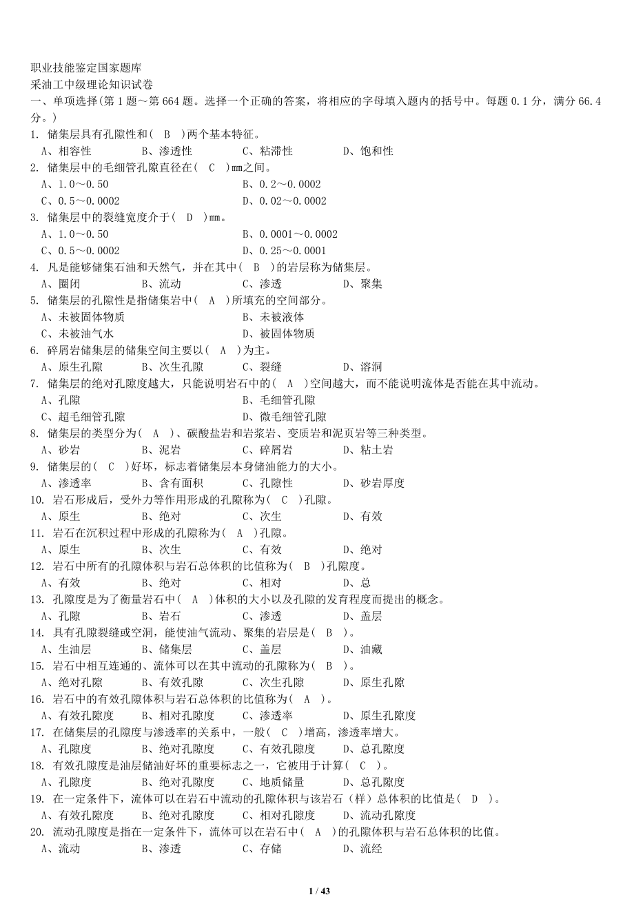 采油中级工扩充题库(带答案)_第1页