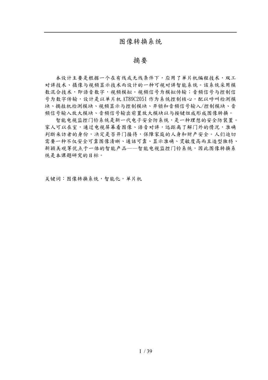 图像转换系统毕业论文_第1页