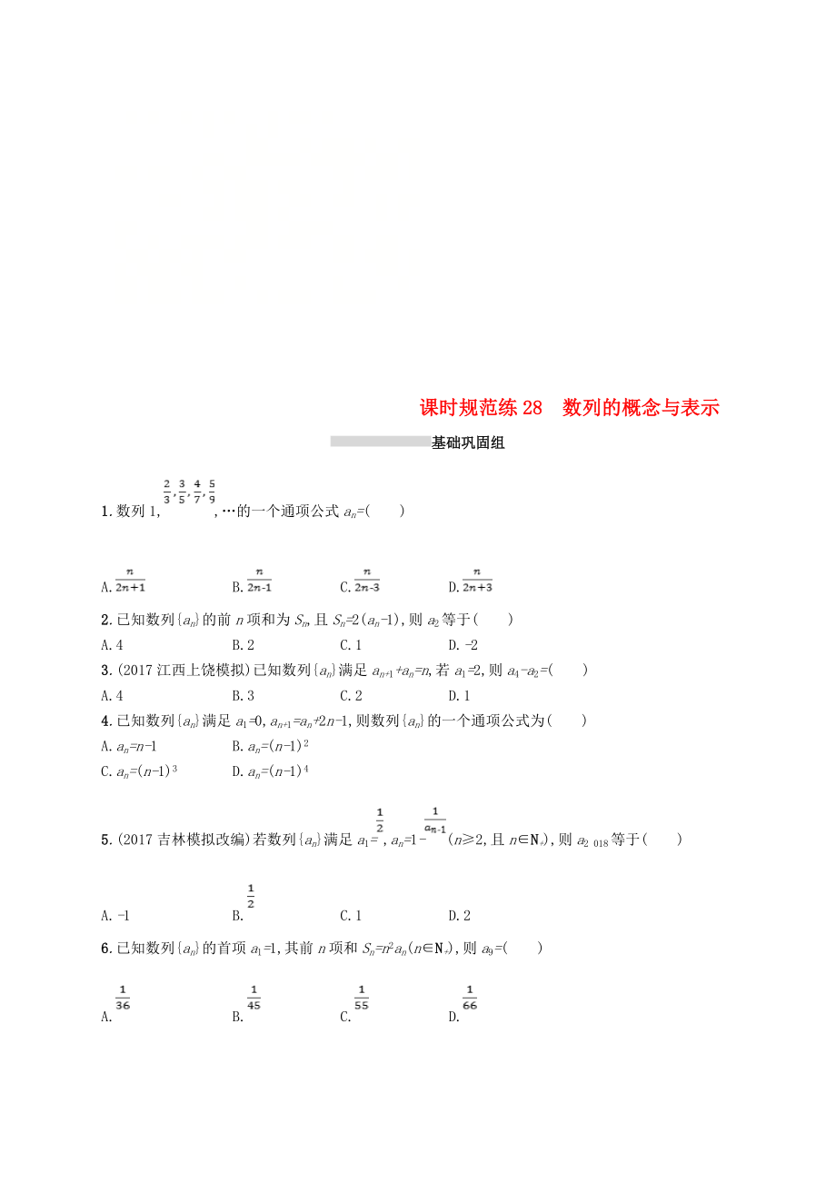 高考数学一轮复习课时规范练28数列的概念与表示理新人教B版_第1页