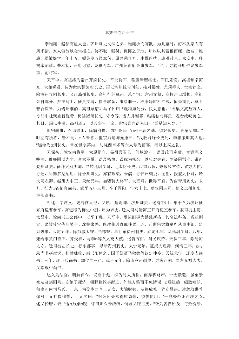 北齐书卷四十三_第1页