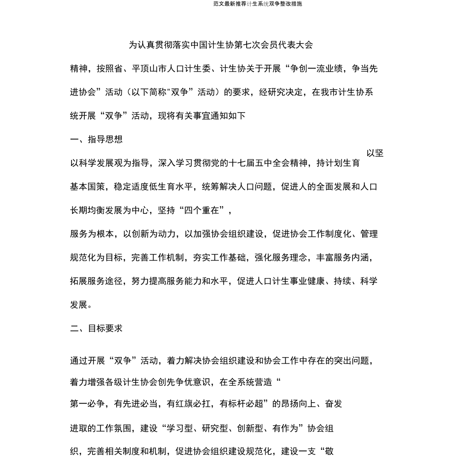 计生系统双争整改措施_第1页