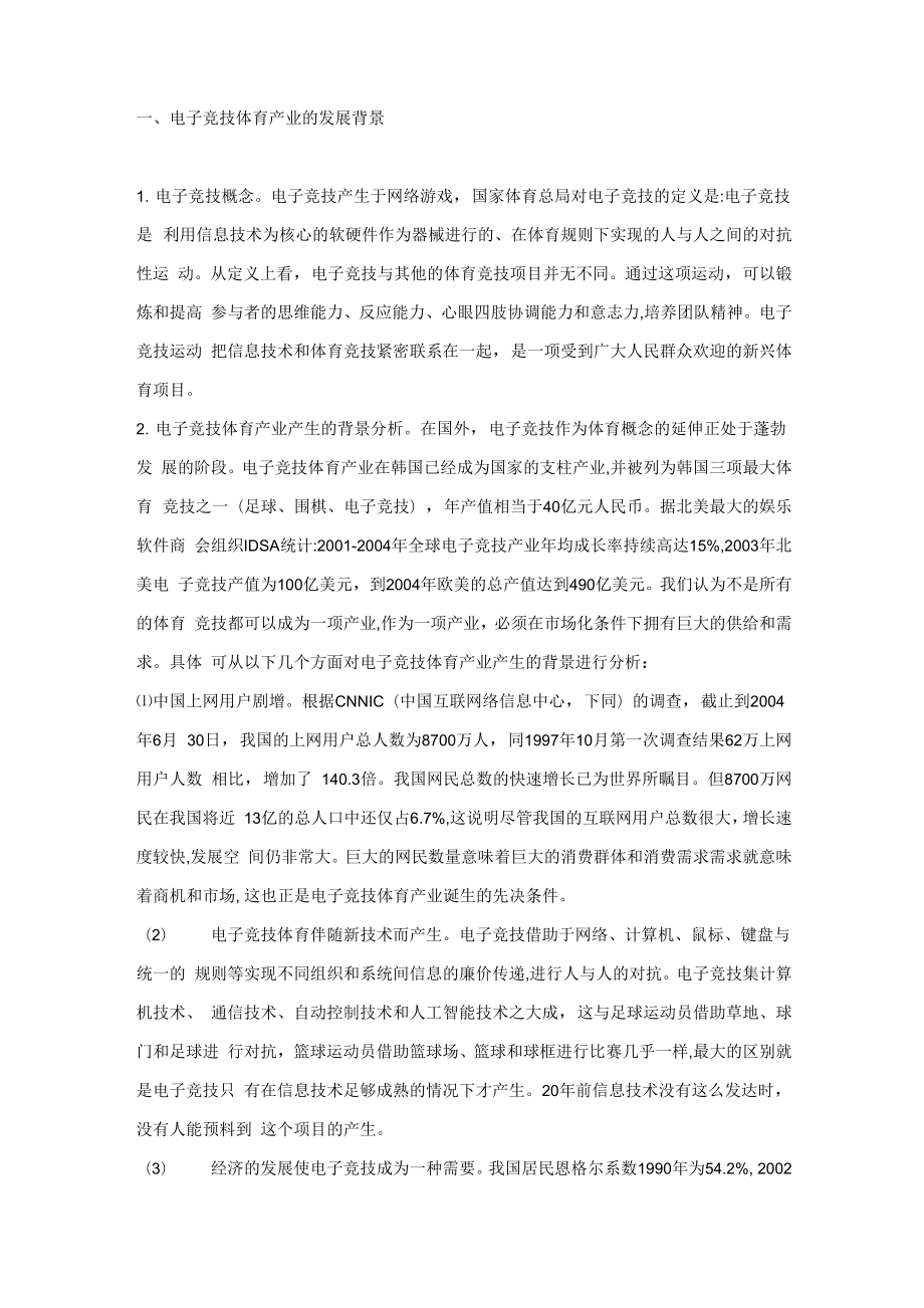 电子竞技的发展_第1页