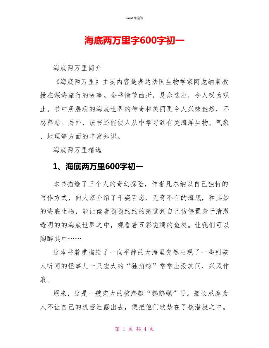 海底两万里读后感字600字初一_第1页