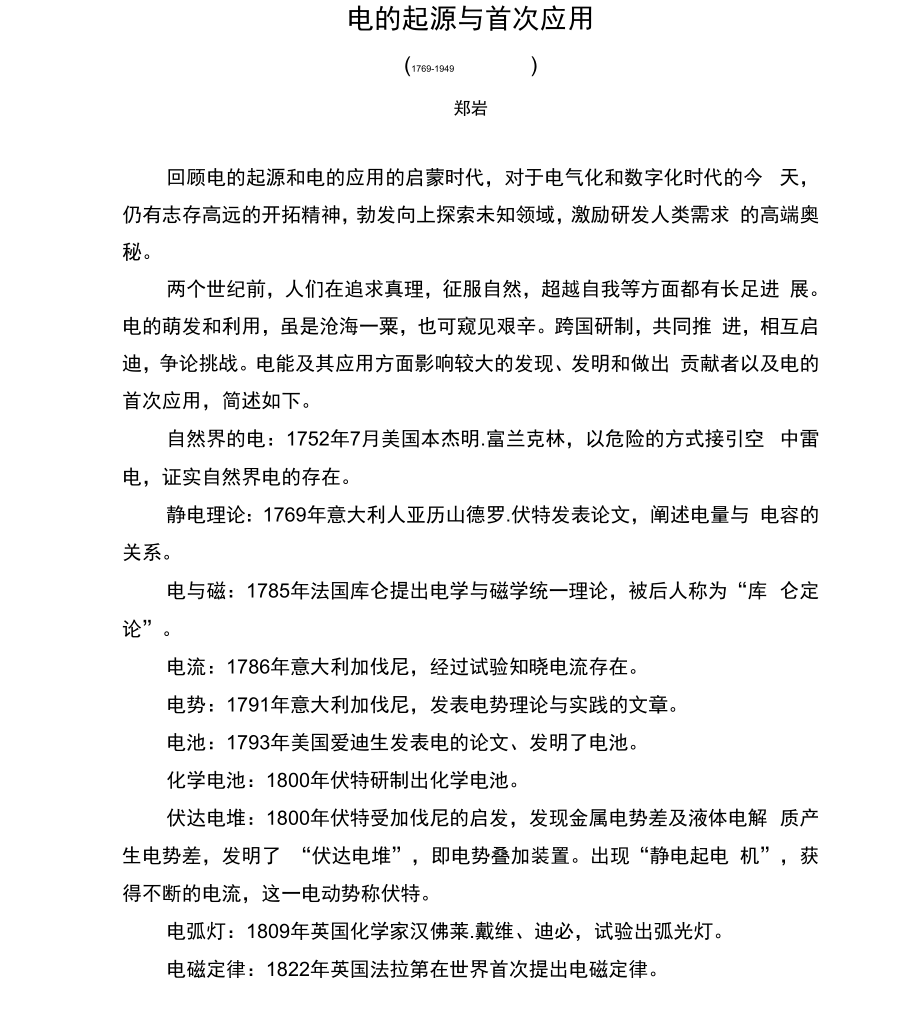 电旳起源与次应用_第1页