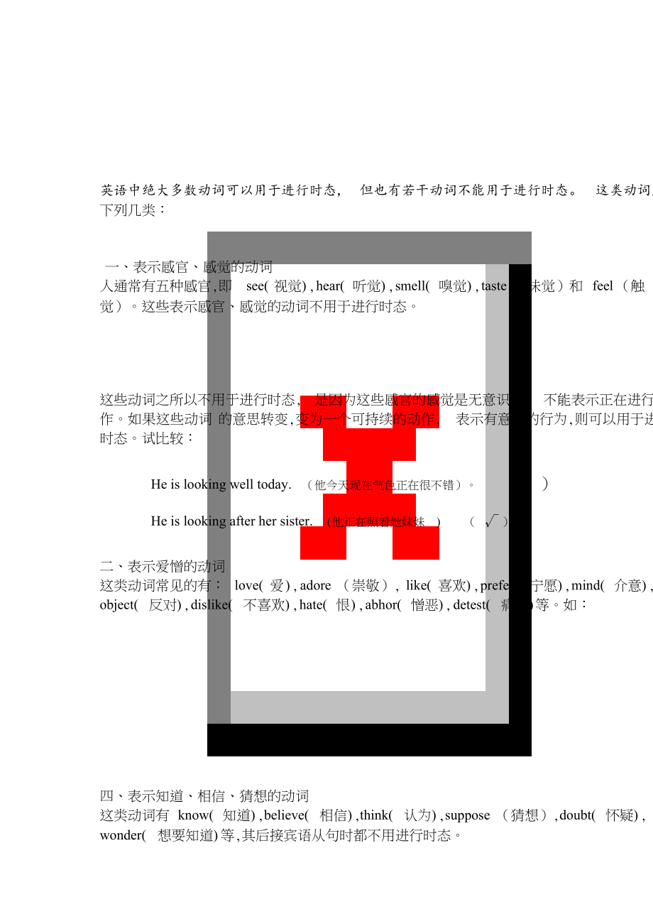 不能用于现在进行时和现在完成进行时的动词归纳[共14页]_第1页
