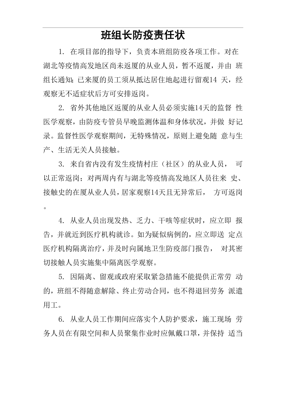 班组长防疫责任状_第1页
