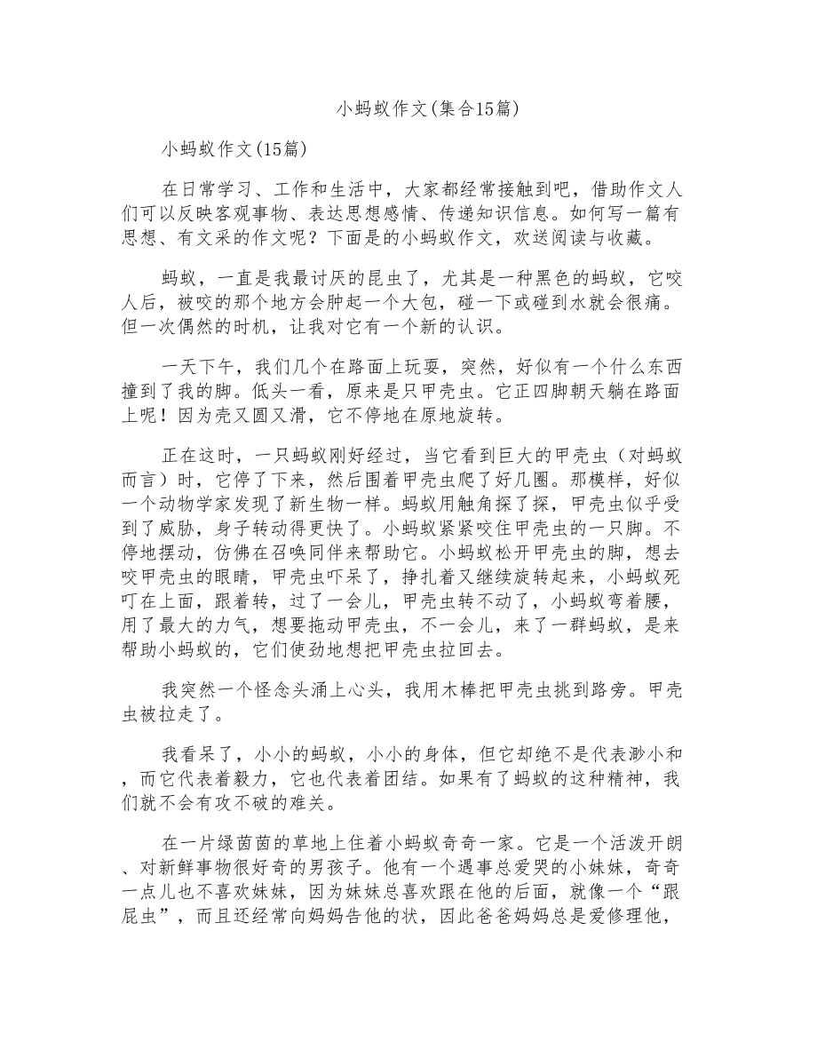 小蚂蚁作文(集合15篇)_第1页
