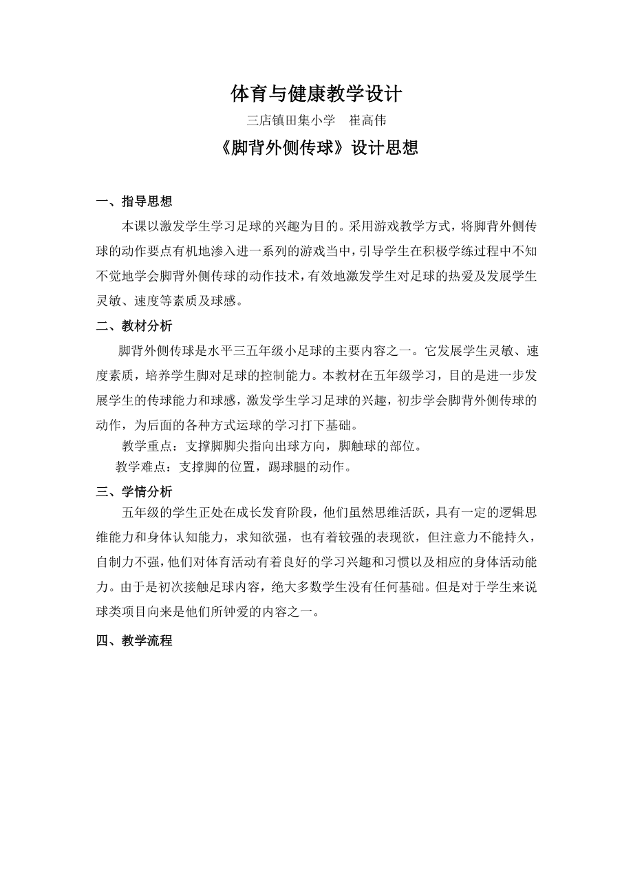 体育与健康教学设计[49]_第1页