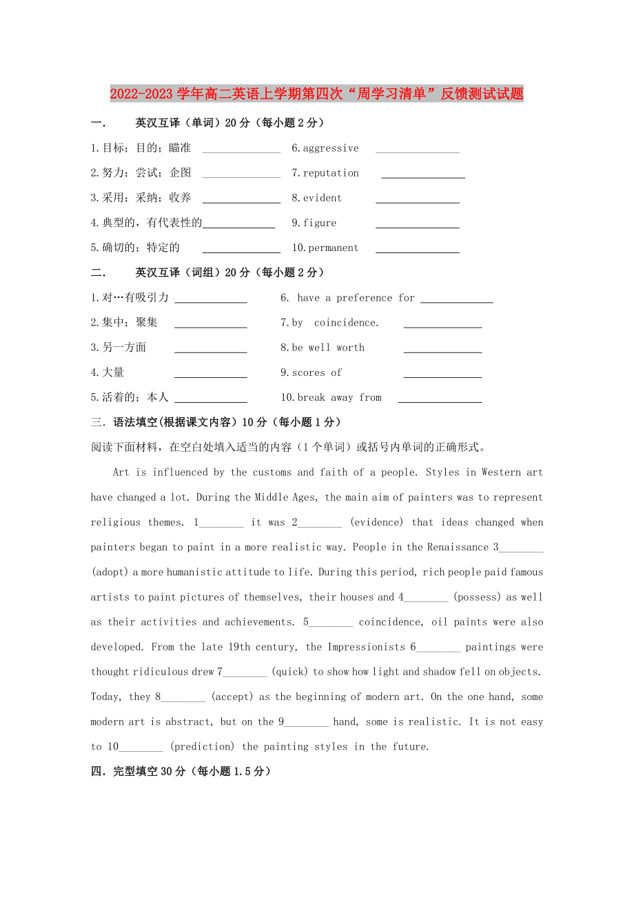 2022-2023学年高二英语上学期第四次“周学习清单”反馈测试试题_第1页
