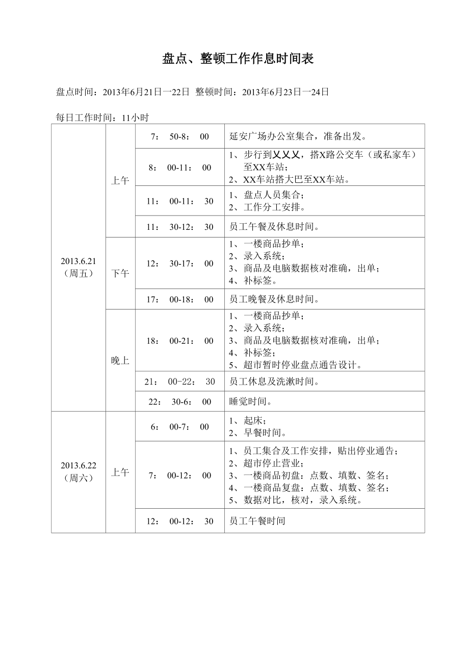 盘点、整顿工作_第1页