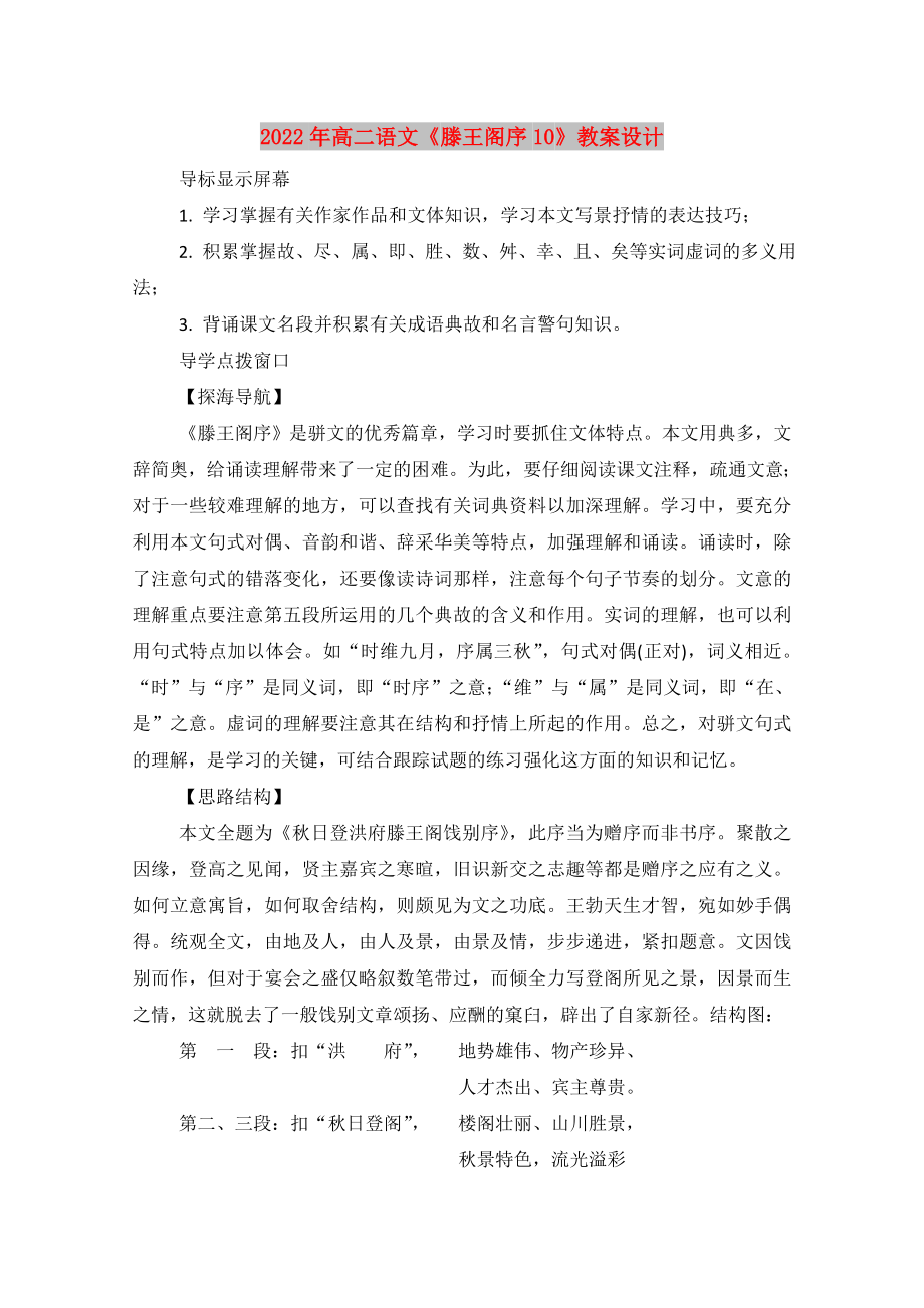 2022年高二语文《滕王阁序10》教案设计_第1页