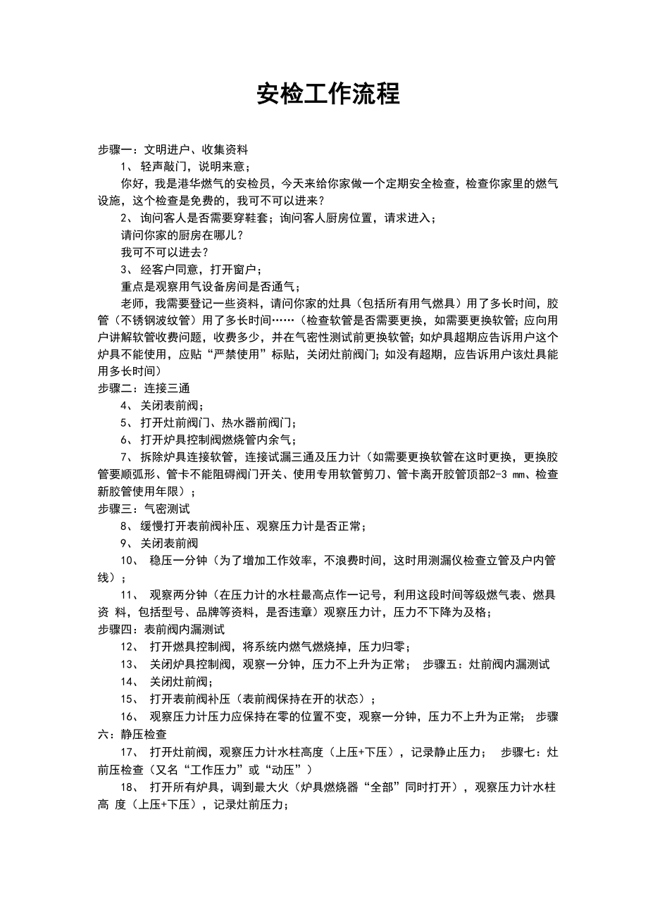 燃气安检工作流程_第1页