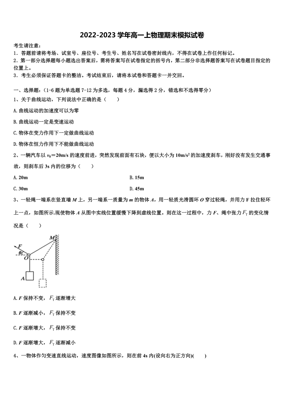 华东师大二附中2022年高一物理第一学期期末教学质量检测试题含解析_第1页