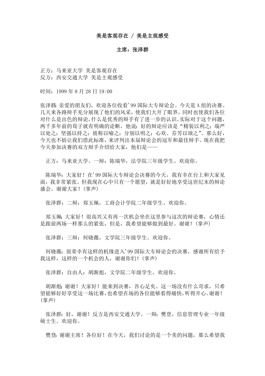 美是客观存在美是主观感受_第1页