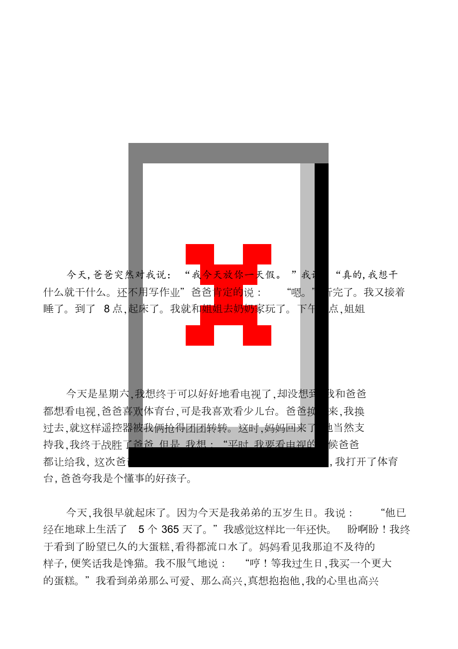 二年级日记[共15页]_第1页