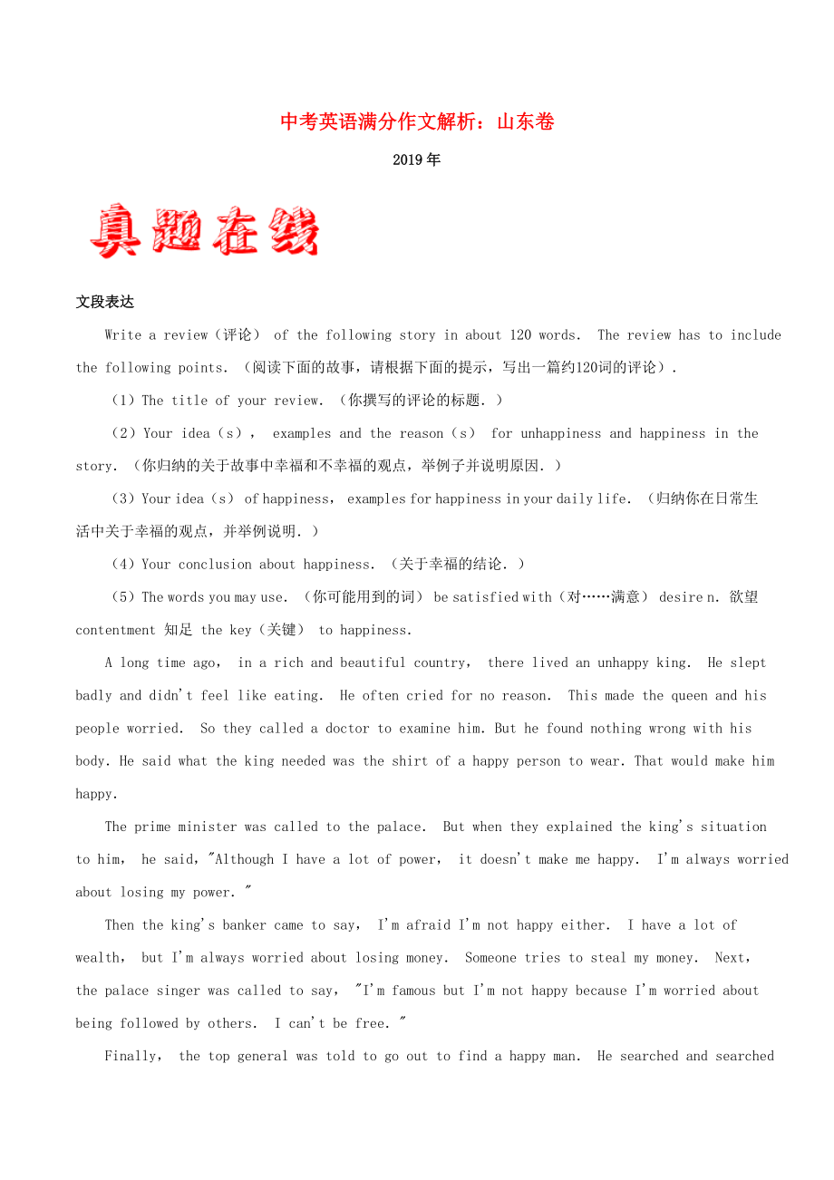 近三年2017-2019中考英语满分作文解析山东卷_第1页