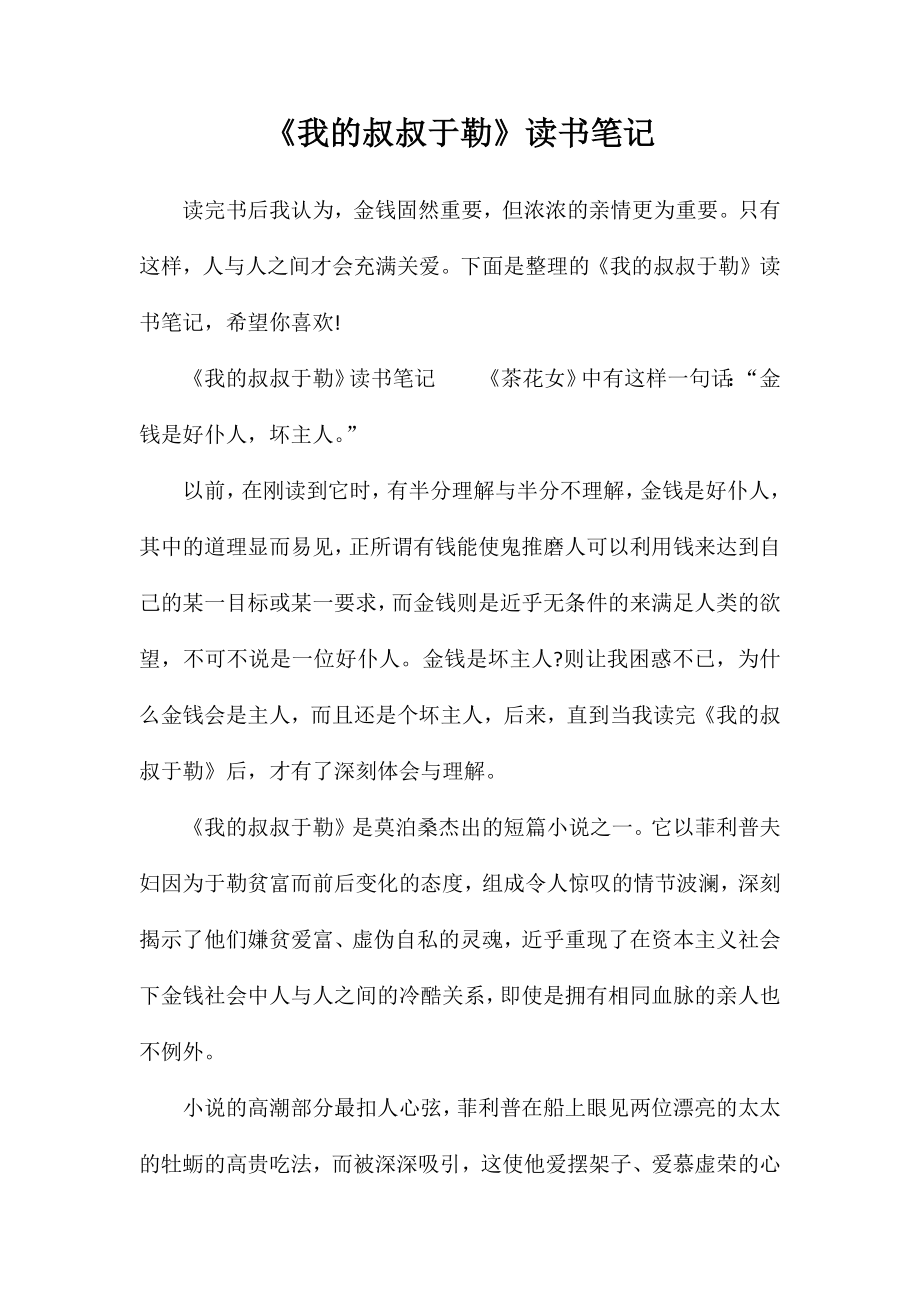 《我的叔叔于勒》读书笔记_第1页
