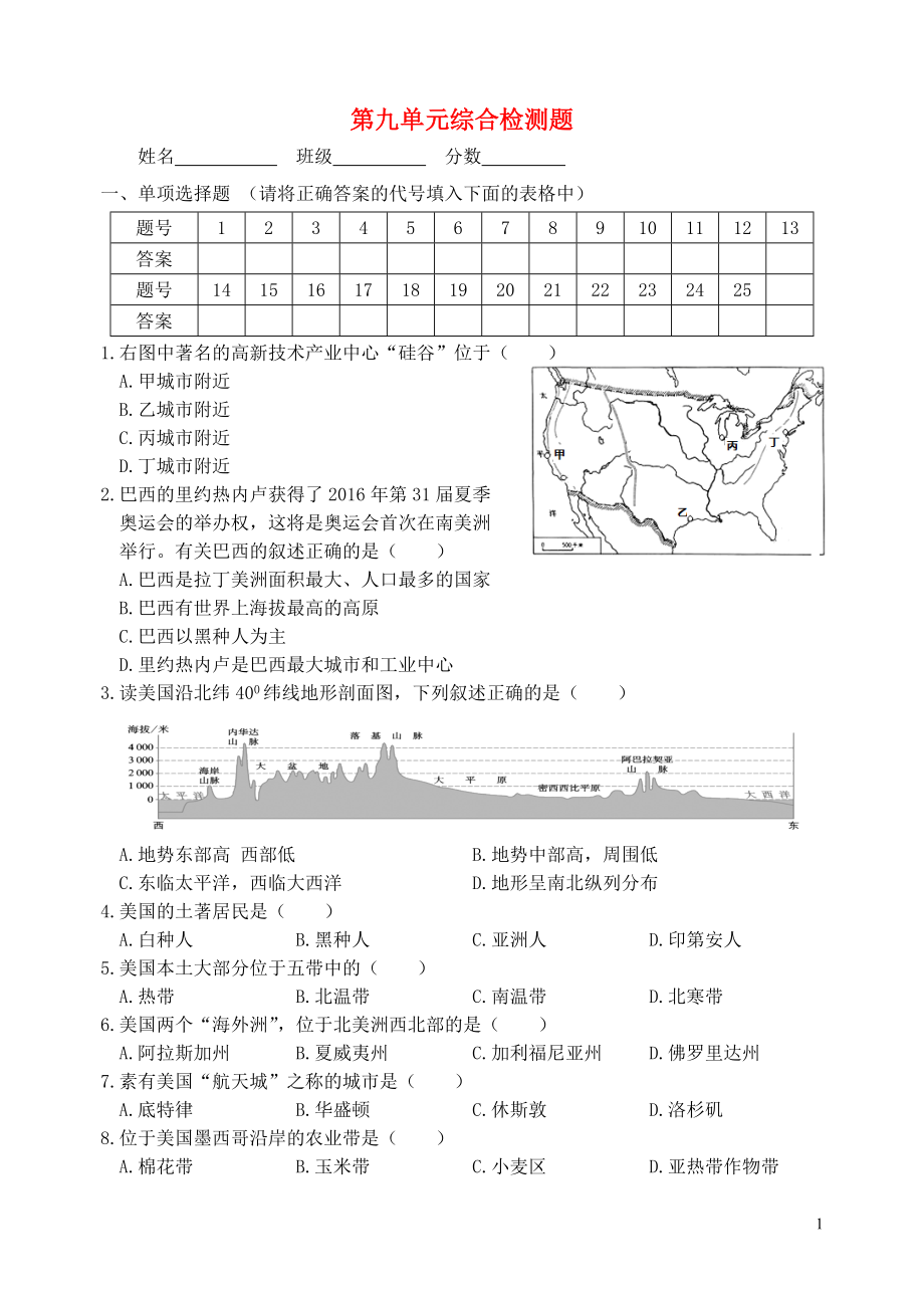 七年级地理下册第九单元综合检测题新人教版_第1页