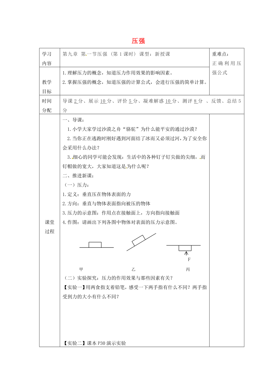 陕西省山阳县八年级物理下册9.1压强导学案无答案新版新人教版_第1页