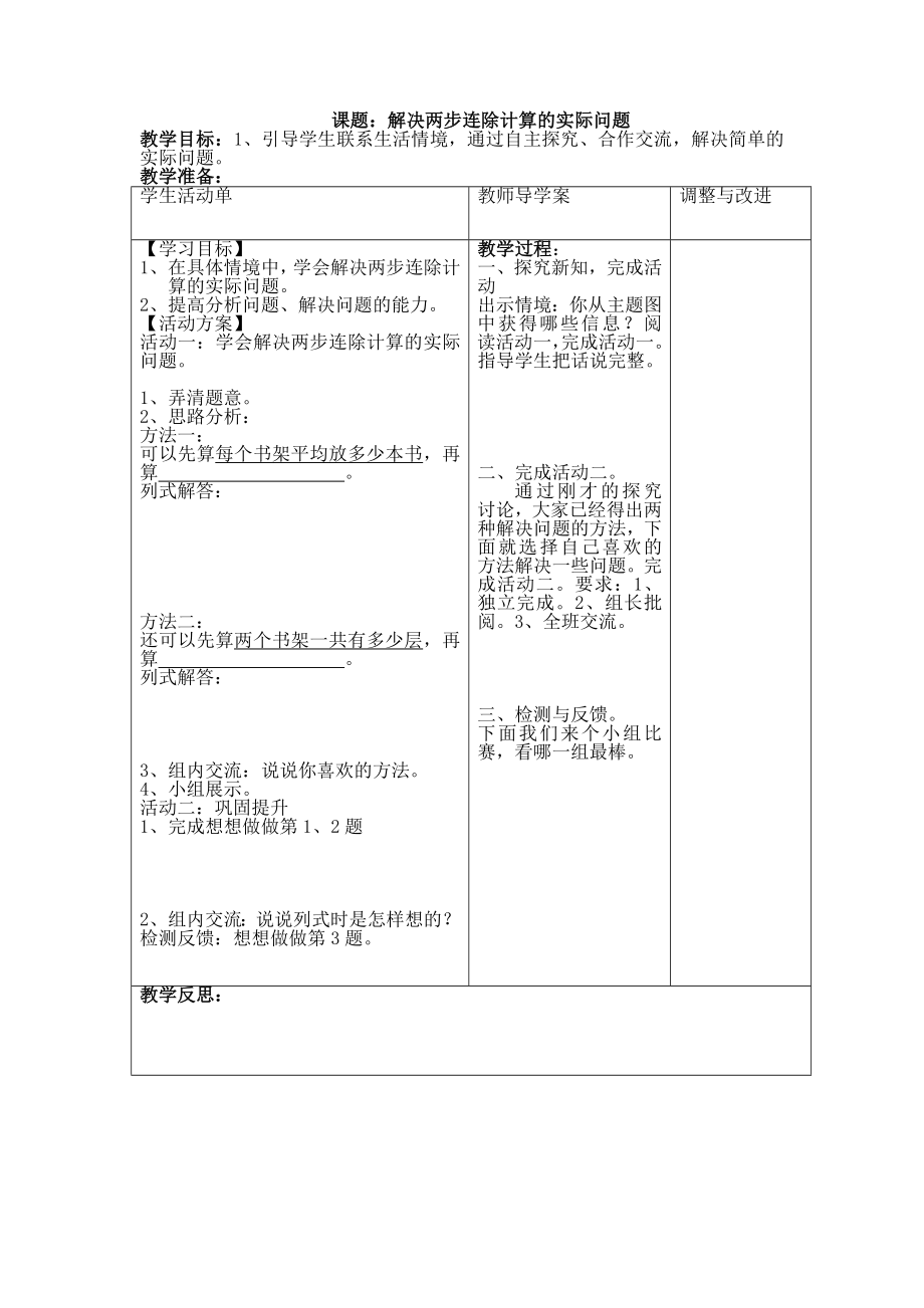 解决两步连除的实际问题（一）_第1页
